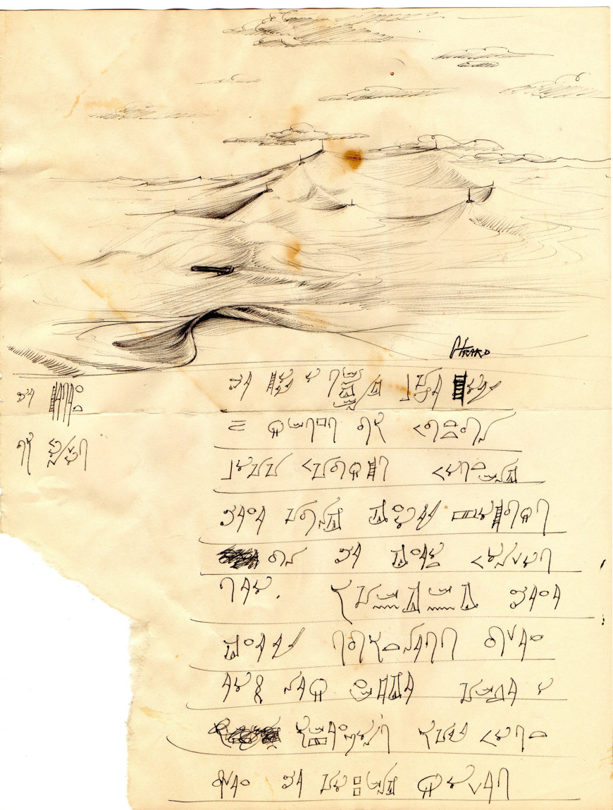 The Tent. Pen on paper. Approx. 8.5" x 11".