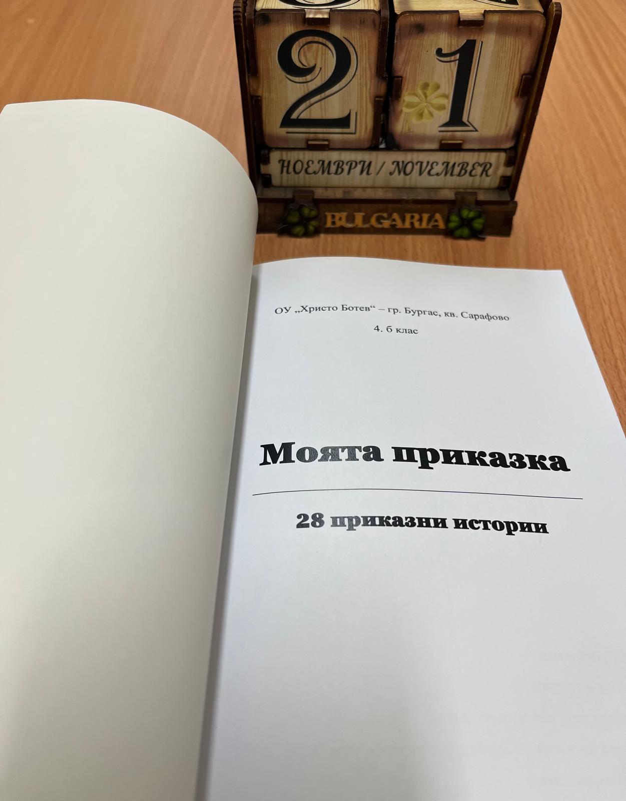 Открит урок 6