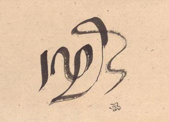 Dheljor (human incarnation) 15 in by 18 in