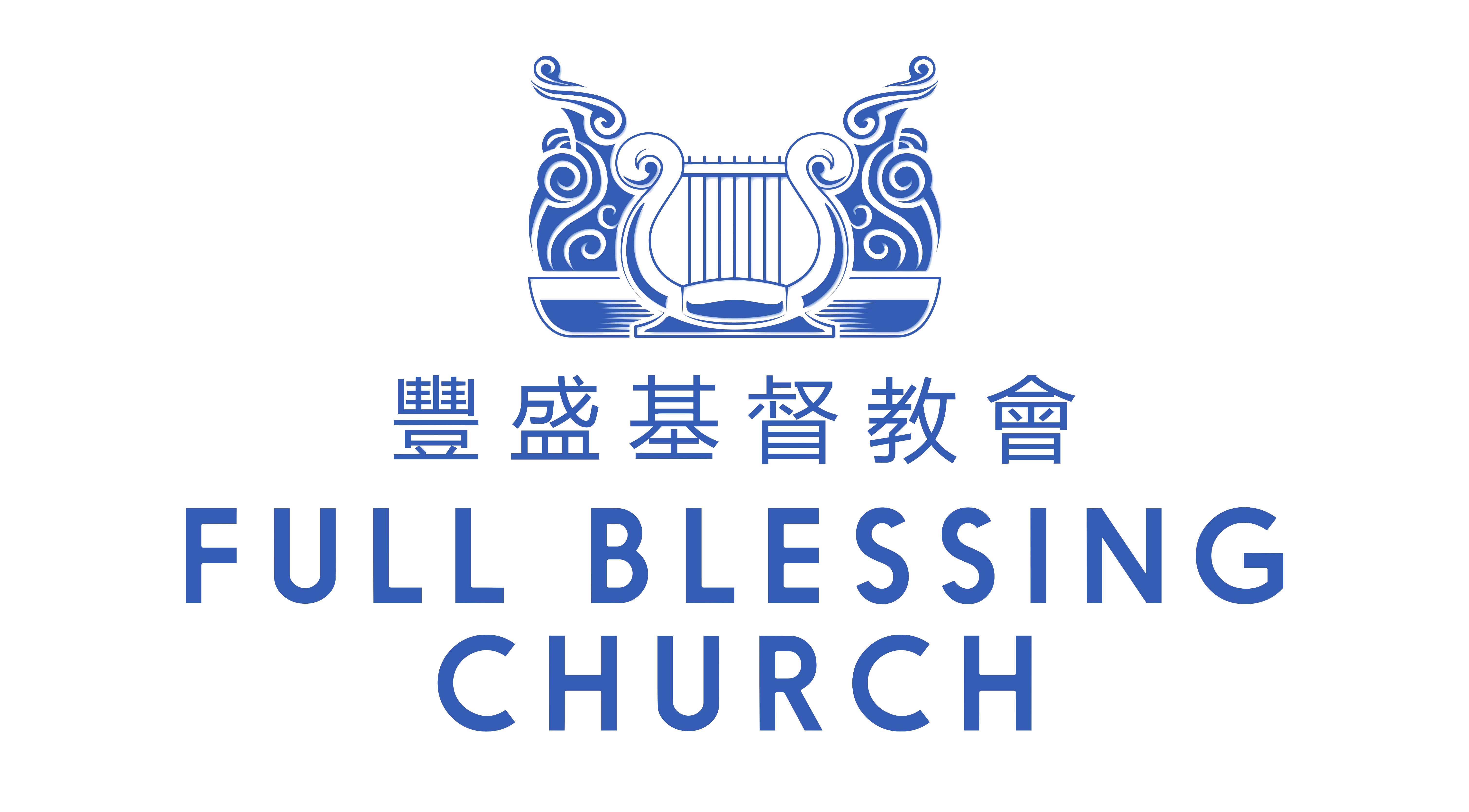 豐盛基督教會Fullblessing Church of Christ