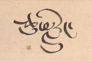 Sa chu me lung (four elements)     15 in by 19 in