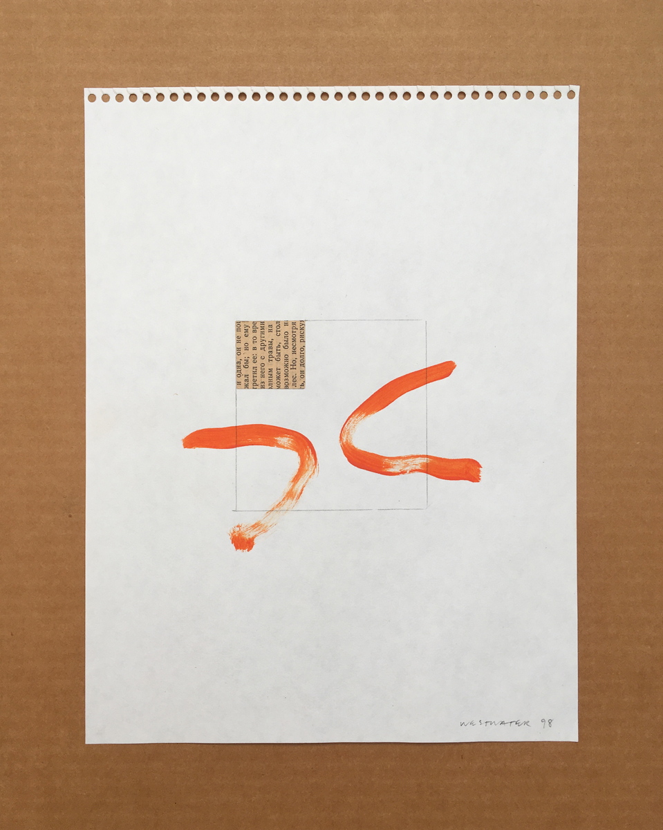 Russian text collaged into a pencil square with two painted curved orange lines.