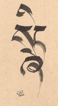 Sishi (samsara and nirvana)         14 in by 19 in
