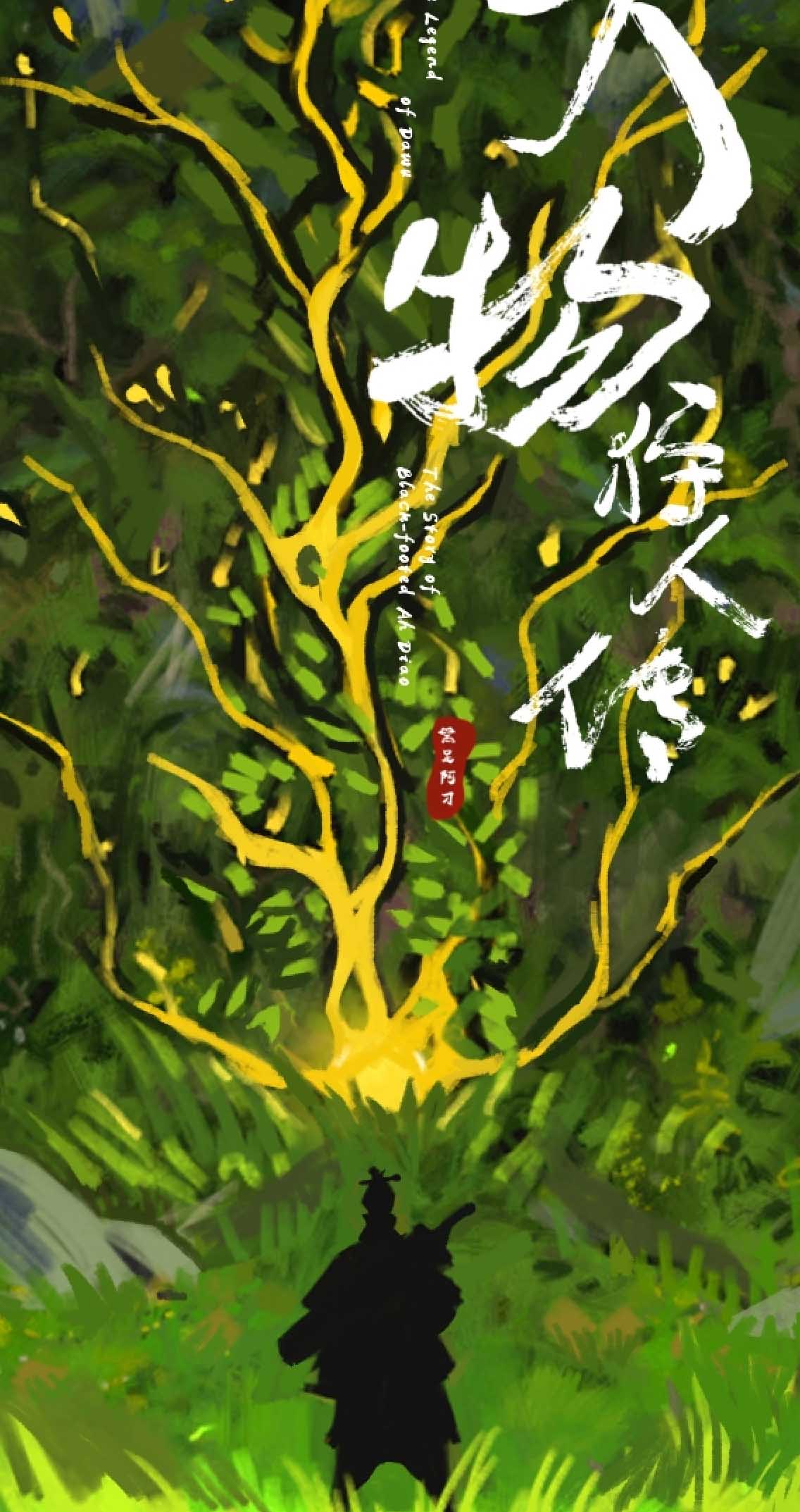 The Story of Black-Footed Ah Diao