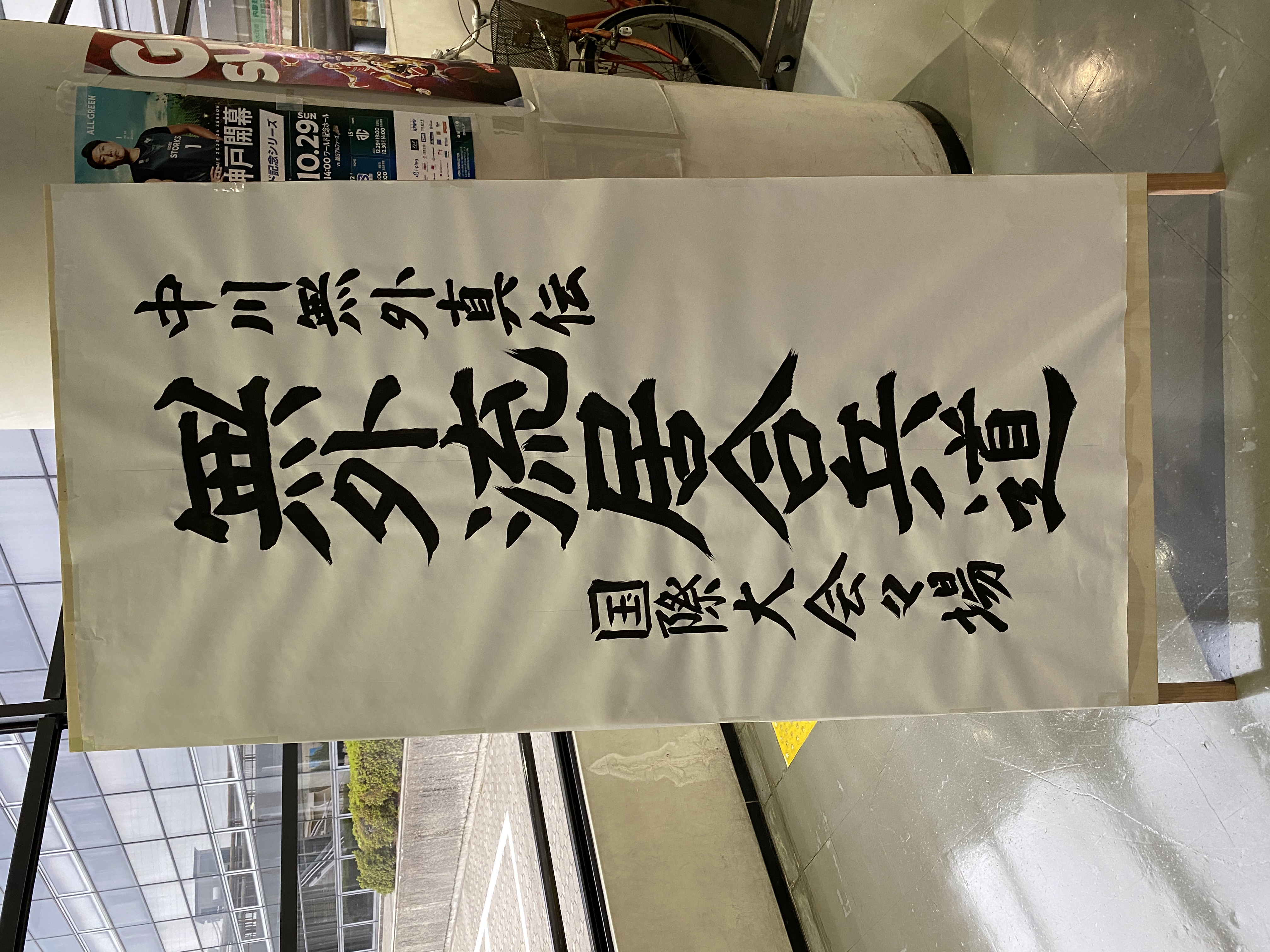 Mugai Ryu taikai sign in Himeji.